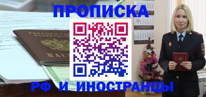 временная регистрация в квартире в Балабаново